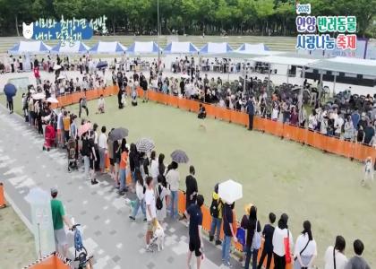 2025 반려동물 사랑나눔 축제 영상_5편 이미지