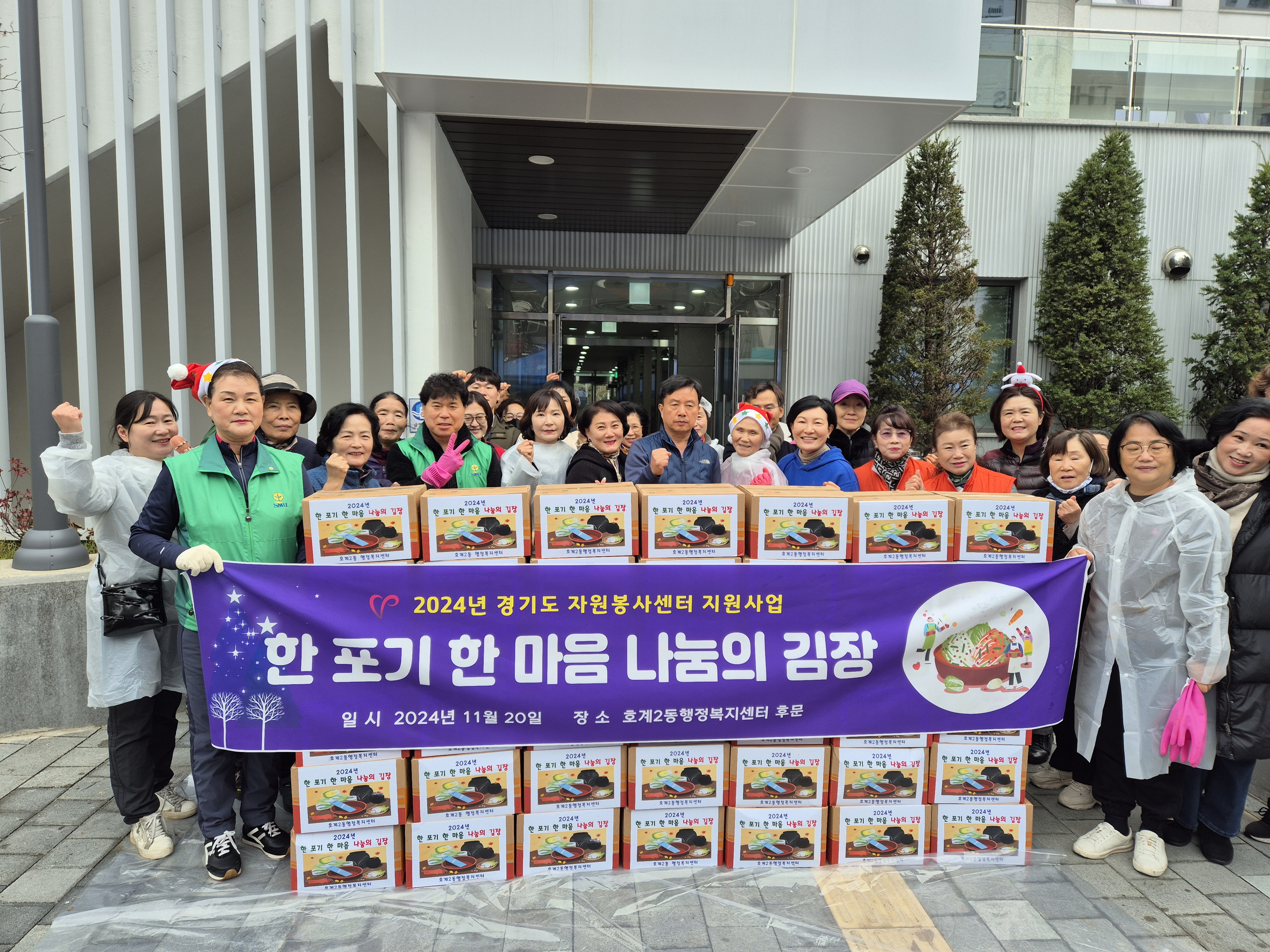 호계2동 「한 포기 한 마음 나눔의 김장」 행사 개최 이미지