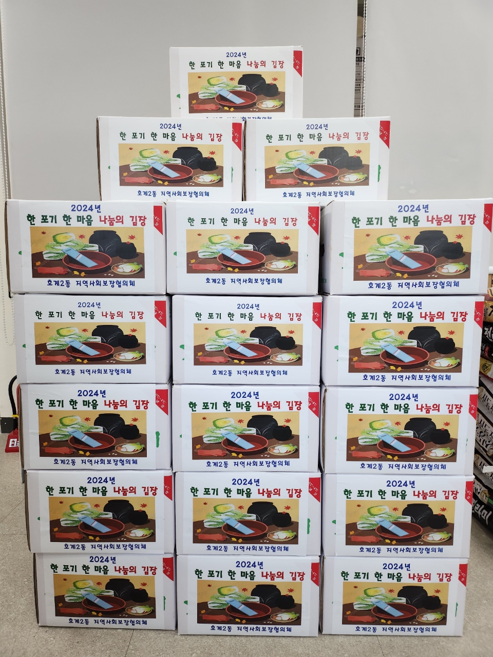 호계2동 지역사회보장협의체 김치 50박스 관내 저소득가구에 전달 이미지