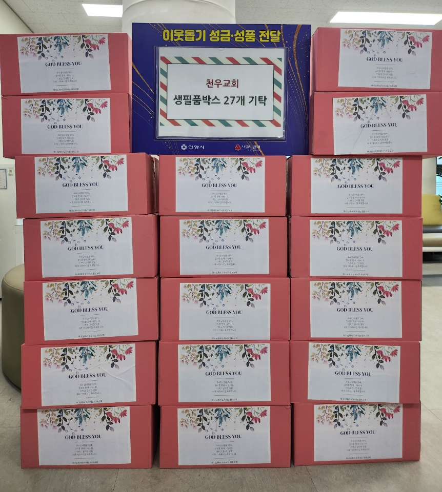 호계2동 소재 천우교회 생필품박스 27박스 기탁 이미지