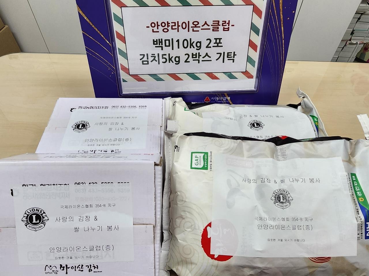 안양라이온스클럽 호계2동 저소득 이웃에 백미 및 김치 기탁 이미지