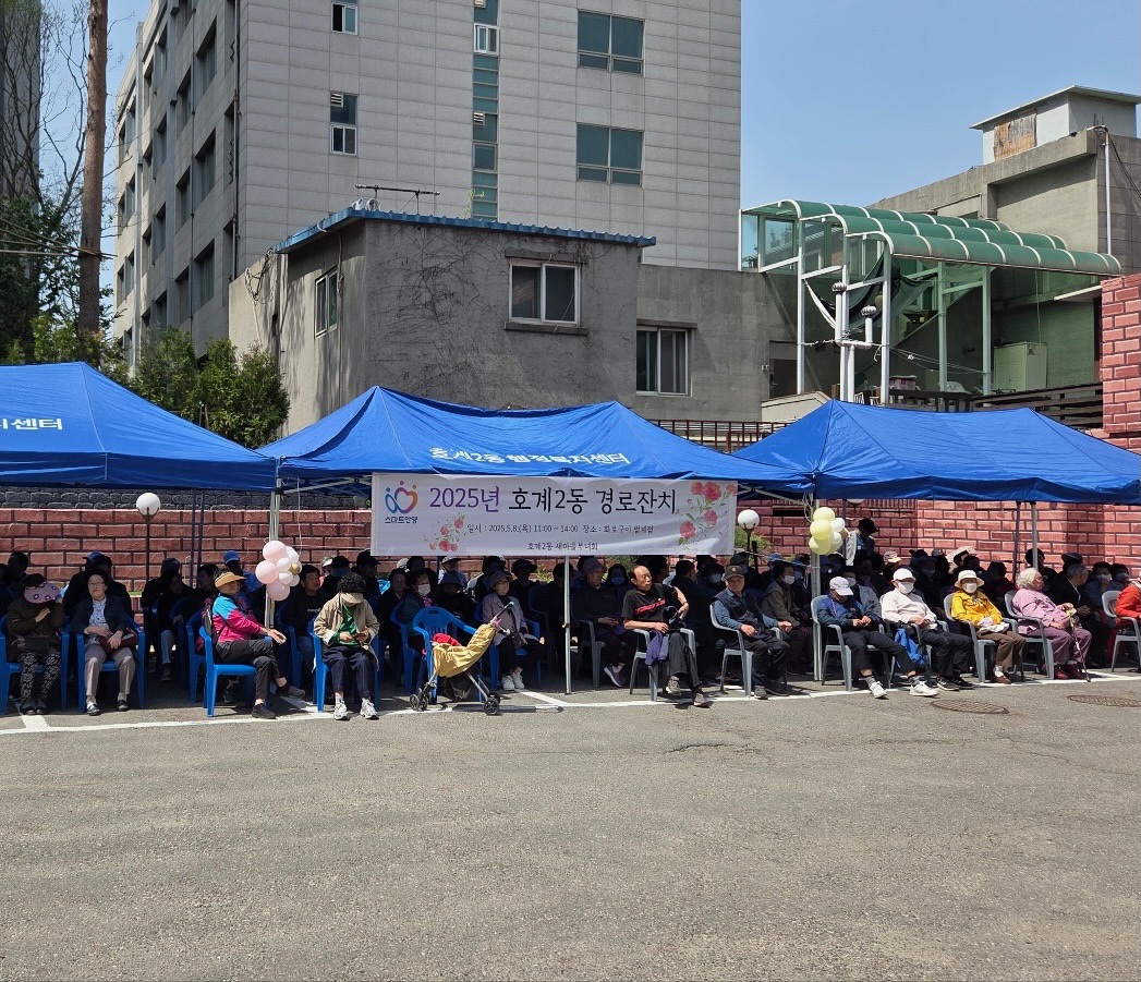 호계2동 경로잔치 개최 이미지