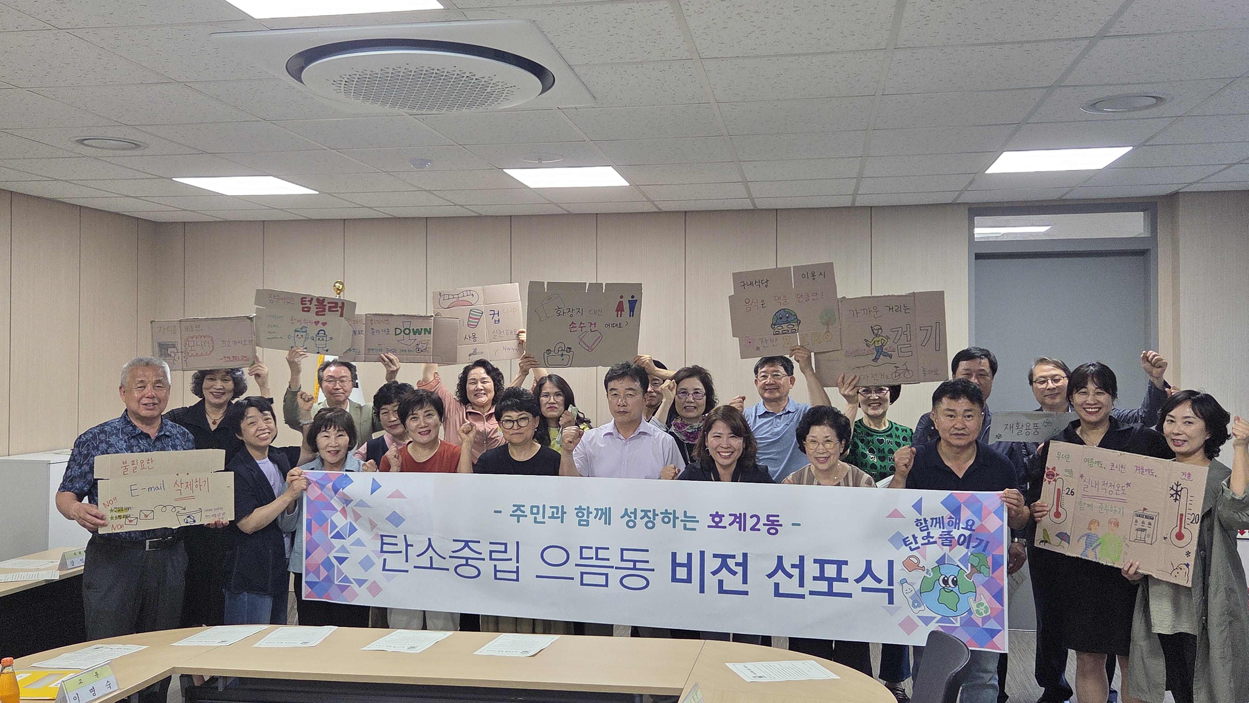 주민과 함께 성장하는 호계2동 「탄소중립 으뜸동 비전선포식」 개최 이미지