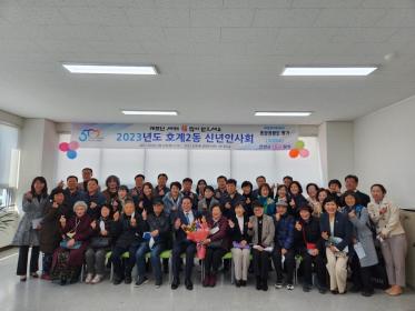 호계2동 신년인사회 개최 이미지