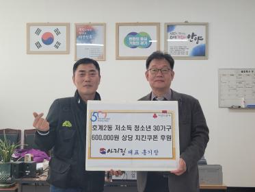 관내 일반음식점 아리랑, 저소득 청소년가구에 치킨쿠폰 후원 이미지