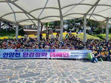 주민자치위원회, 안양천 일대 환경정화 캠페인 참여 이미지