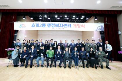 호계2동 행정복지센터 개청식 개최 이미지