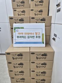 호계2동 아야컨테이너 창고 ‘뿌려먹는 김자반’ 40박스 기탁 이미지