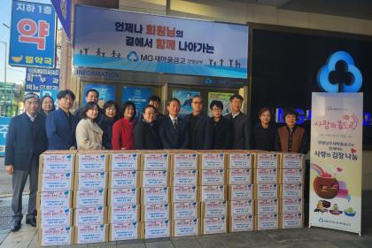 안양남부새마을금고 김장김치 기부 이미지