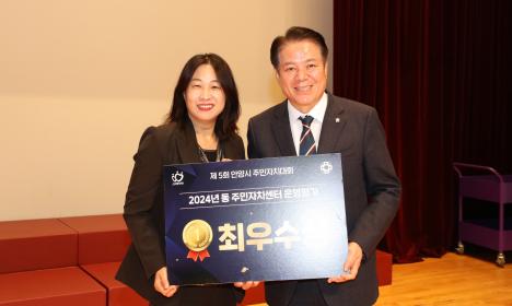 2024 안양시 주민자치대회 최우수상 수상 이미지