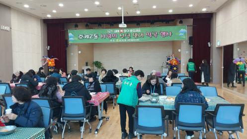 호계2동 새마을부녀회 신년하례식 및 사랑의 떡국 나눔행사 이미지