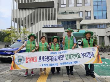 호계2동 자율방재단 안전관리 예찰 봉사 활동 이미지