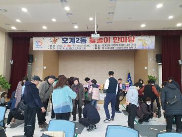 호계2동 ‘2026 윷놀이 한마당‘ 개최 이미지