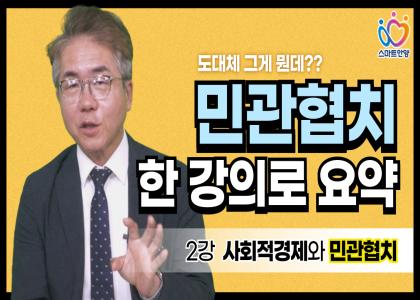 [2-3]지역을 부흥시킨 ‘몬드라곤 협동조합’ 이미지