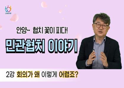 [3-7]협치의 다양한 사례들 이미지