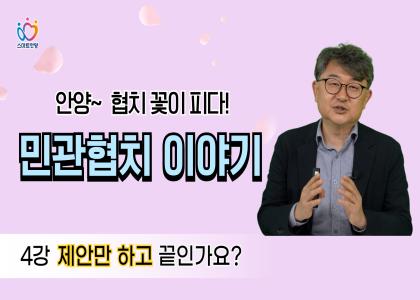 [3-7]협치의 다양한 사례들 이미지