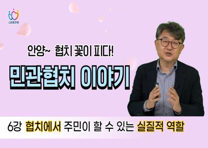 [3-7]협치의 다양한 사례들 이미지