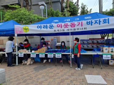 [호계3동] 새마을부녀회, 사랑나눔 알뜰바자회 개장 이미지