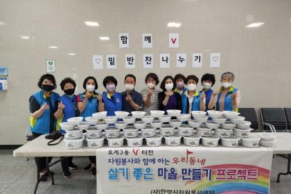 [호계3동] 동-V터전, 함께 V 여름 밑반찬 나누기 추진 이미지