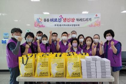 [호계3동] 지역사회보장협의체, ‘독거노인 가정방문 및 생신축하 꾸러미’ 전달 이미지