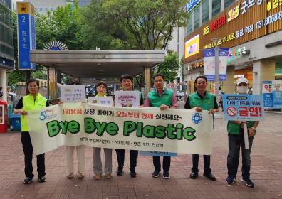 범계동 「‘Bye Bye Plastic 10계명」 실천 릴레이 캠페인 이미지