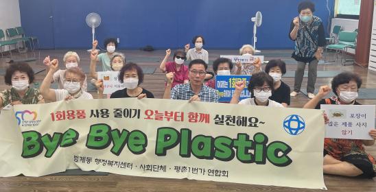 「‘Bye Bye Plastic 10계명」 실천 릴레이 캠페인 이미지