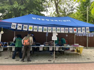 범계동 새마을부녀회 사랑의 바자회 안내 이미지