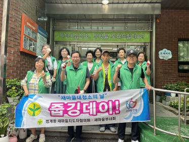 범계동 새마을 청소 장마철 집중 호우대비 등 이미지