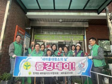 범계동 「평촌1번가 문화의 거리」 환경정화를 위한 대청소 실시 이미지