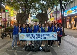 범계동 바르게살기운동위원회, 범계로데오거리 환경 정화 활동 이미지