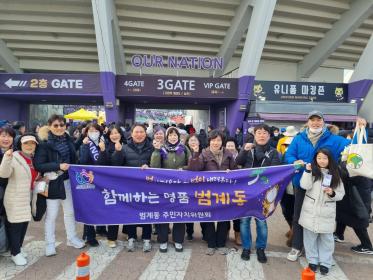 범계동 사회단체, FC안양 홈개막전 관람 이미지