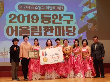 2019년 동안구 어울림한마당 참여 이미지