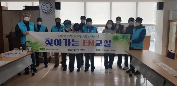 신촌동 희망일자리 천연세제(EM 발효액) 만들기 체험 및 EM 활용 환경정비 이미지