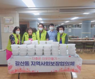 갈산동 지역사회보장협의체 복달임 행사 이미지