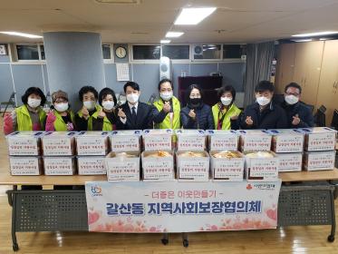 갈산동 지역사회보장협의체 저소득층 김장김치 나눔행사 이미지