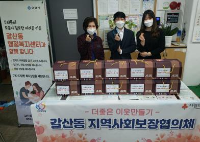 갈산동 지역사회보장협의체 삼겹살 이웃나눔 사업 이미지