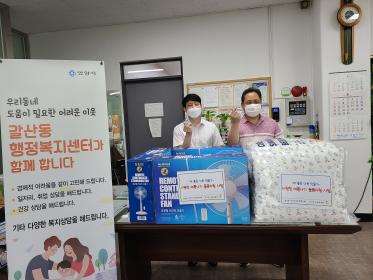 갈산동 지역사회보장협의체 여름나기 물품지원 사업 이미지