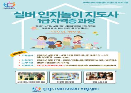 실버인지놀이지도사1급 자격증과정 이미지