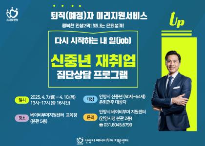 [교육생 모집] 퇴직(예정)자 미리지원서비스 이미지