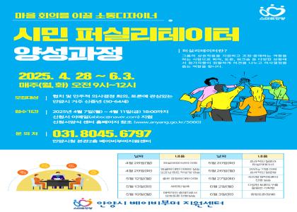 『시민 퍼실리테이터 양성과정』 교육생 모집 이미지