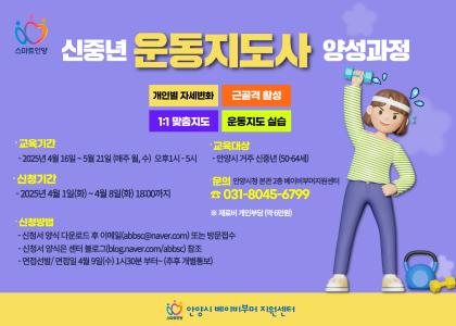 신중년 운동지도사 양성과정 교육생 모집 이미지