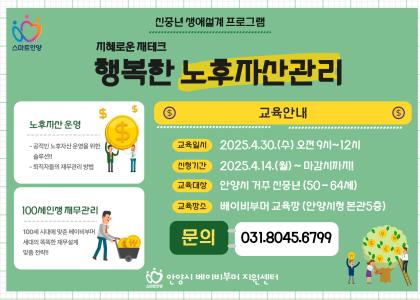 지혜로운 재테크 - 행복한 노후자산관리 이미지