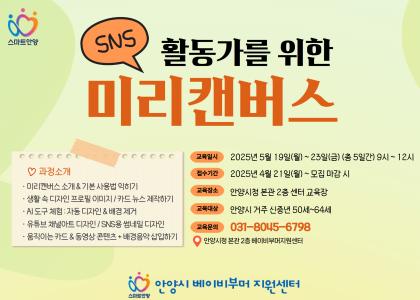 [SNS활동가를 위한 미리캔버스] 교육생 모집 이미지