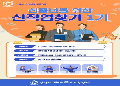 신중년을 위한 신직업찾기 1기 교육생모집 이미지