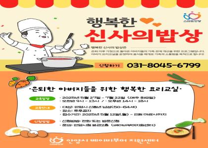 행복한 신사의 밥상 이미지