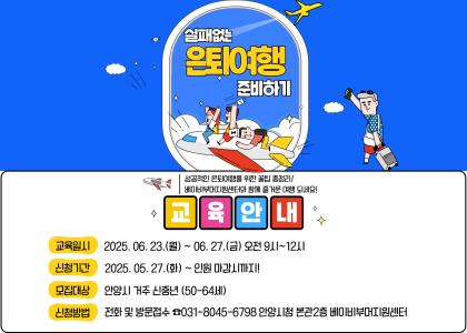 [실패없는 은퇴여행 준비하기] 이미지