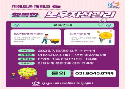 지혜로운 재테크 -행복한 노후자산관리 이미지