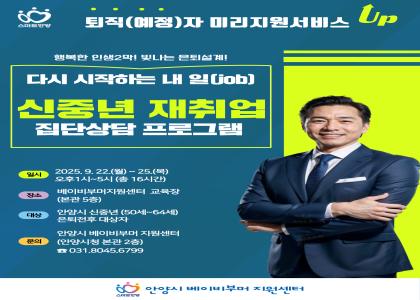 퇴직(예정)자 미리지원서비스 4기 이미지