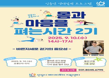 [몸과 마음을 펴는 시간 2기] 교육생 모집 이미지