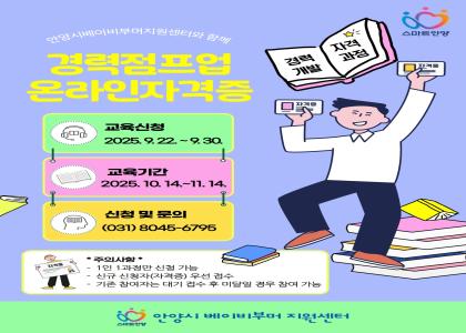 경력점프업 온라인자격증 과정(2차) 이미지